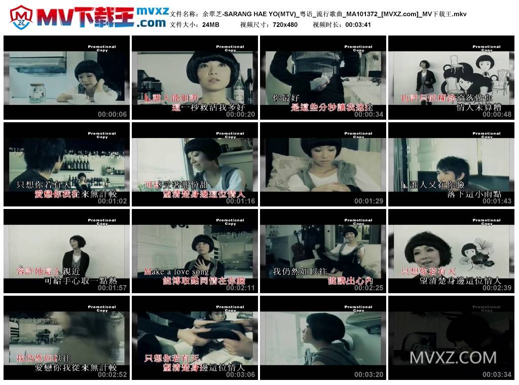 余翠芝-SARANG HAE YO(MTV)_粤语_流行歌曲_MA101372